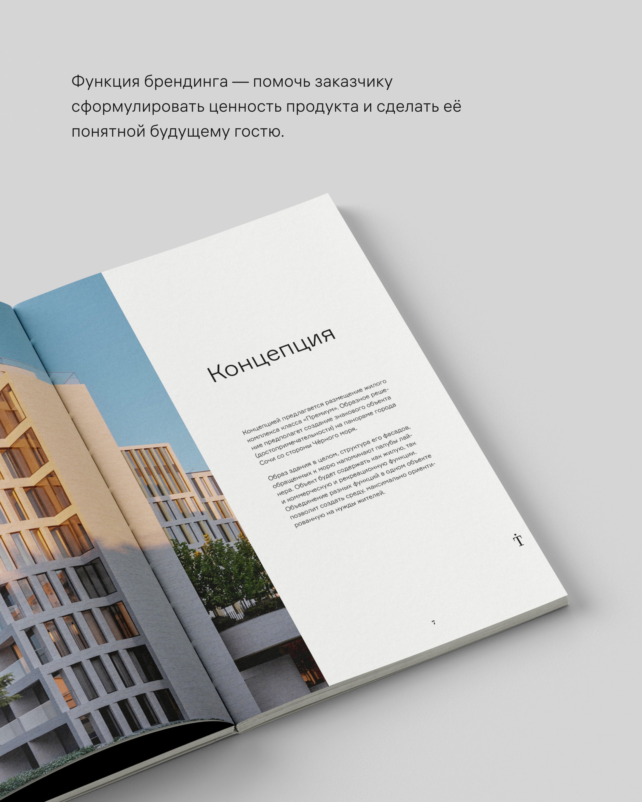 Фото публикации «Бредни в девелопменте: найти и выразить смысл санатория» — МОА