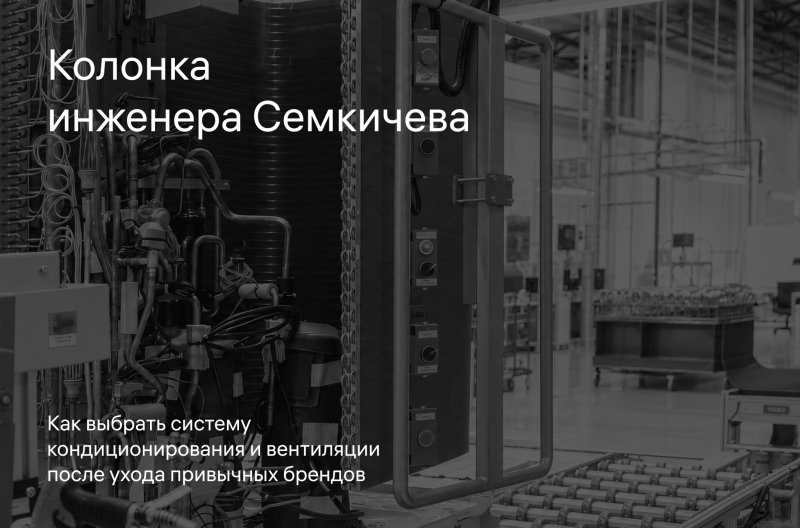 Обложка публикации «Колонка инженера Семкичева» — МОА